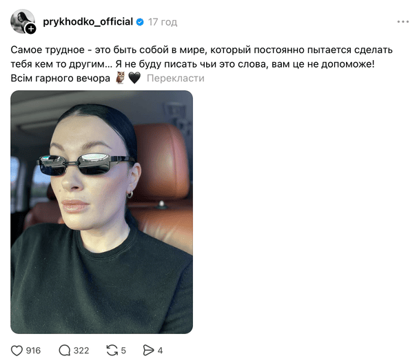 Сообщение Анастасии Приходько