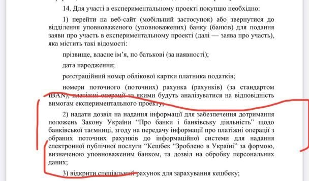 Скриншот тексту постанови Кабміну про розкриття банківської таємниці клієнтів / © Telegram-канал Ярослава Железняка