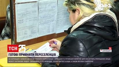 У Харківській області заявили, що готові прийняти переселенців з Донбасу