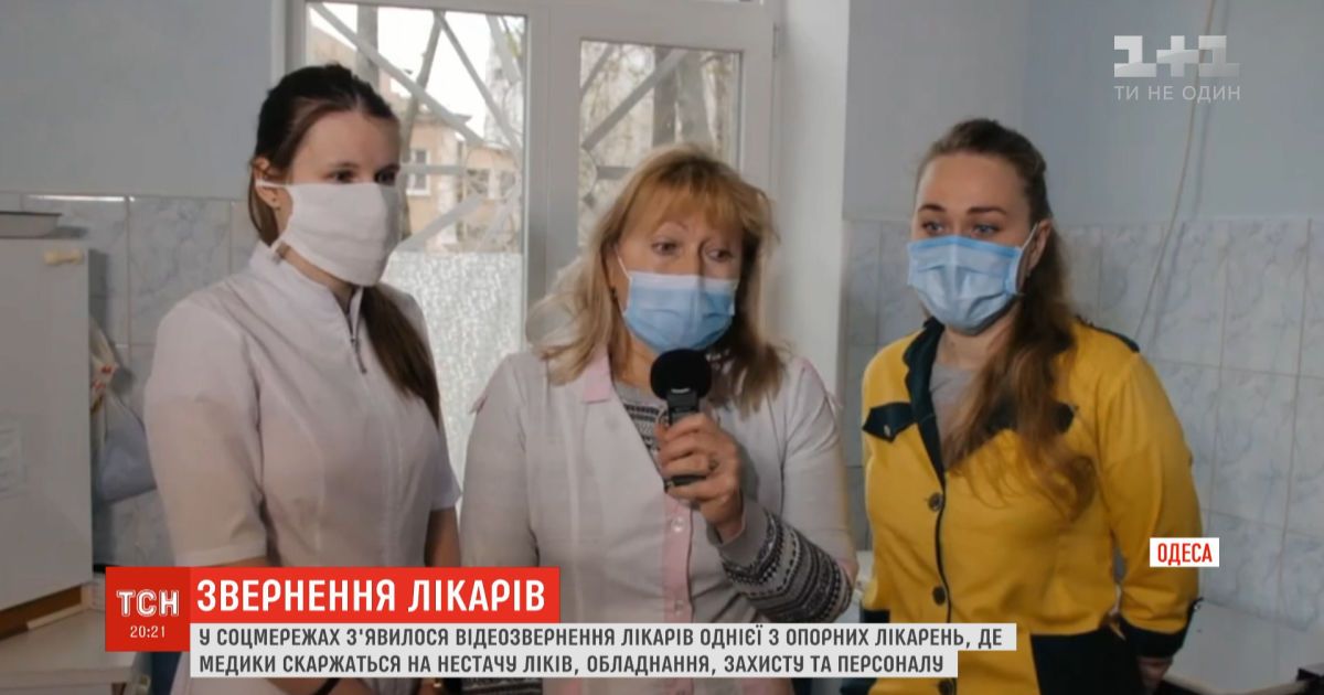Медики однієї з лікарень Одеської області не готові приймати хворих на коронавірус