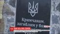 Поблизу окупованого півострова установили пам'ятник кримчанам, що загинули за цілісність України