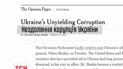 New York Times раскритиковала Порошенко за неэффективную борьбу с коррупцией