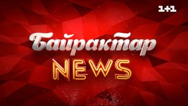 Свіжий Байрактар News: Медведев молодший йде прямо за кораблем додому!