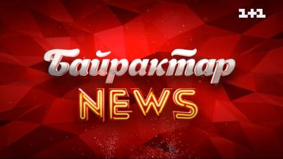 Свежий Байрактор News: Медведев младший идет прямо за кораблем домой!