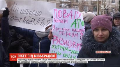 В Кропивницком семьи демобилизованных бойцов требуют вернуть льготы их детям