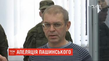 Сергей Пашинский может выйти на свободу