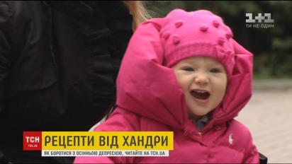 Експерти розповіли, як правильно боротися з осінньою хандрою, аби не захворіти серйозніше