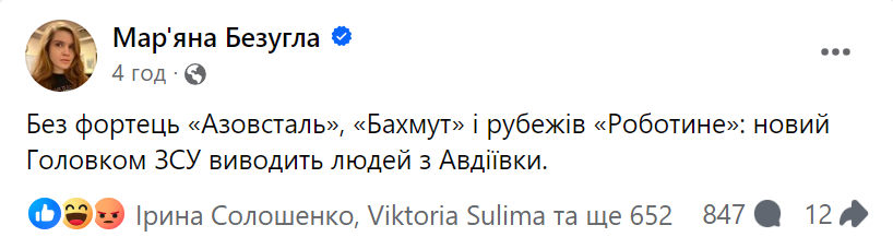 Пост Безуглої про Авдіївку / © 