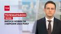 Новости ТСН 15:00 за 3 марта 2023 | Новости Украины