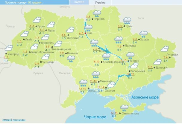 Прогноз погоды в Украине на 1 декабря 2017 года / © Укргидрометцентр