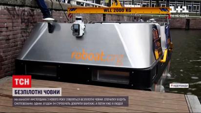 Новости мира: на каналах Амстердама в январе появятся беспилотные лодки