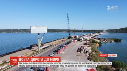 Дорога на море: скільки часу триває подорож на популярні курорти і у якому стані дороги