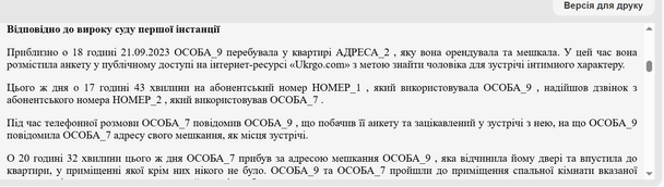Матеріали суду / © Єдиний державний реєстр судових рішень