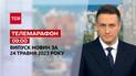Новини ТСН 09:00 за 24 травня 2023 року | Новини України