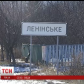 Жителі Ленінського хочуть перейменувати своє село і вже придумали два варіанти назв