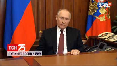 Путін у своєму зверненні пригрозив Заходу ядерним ударом, а українцям сказав скласти зброю
