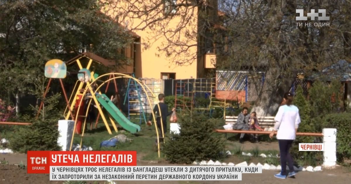 Трое "несовершеннолетних" нелегалов нагло сбежали из детского приюта в Черновцах