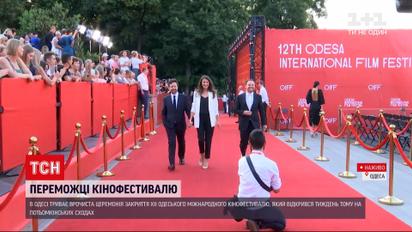 Новини України: в Одесі вітають переможців 12-го Одеського міжнародного кінофестивалю