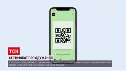 Коронавірус в Україні: довідка про одужання може стати доступною в застосунку "Дія" вже цього тижня