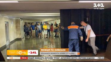 Венеция по-киевски: кадры ливня в столице
