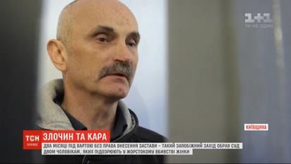 Підозрювані у жорстокому вбивстві жінки чоловіки проведуть два місяці під вартою