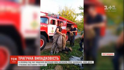 Трое мужчин погибли, спасая друг друга во время чистки выгребной ямы