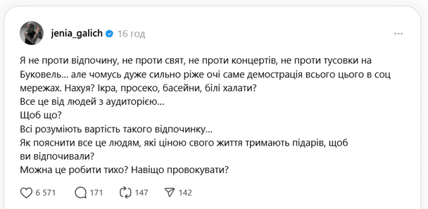 Допис Жені Галич у Threads