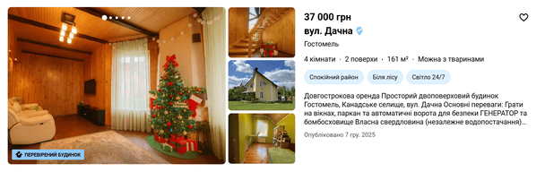 Аренда дома под Киевом