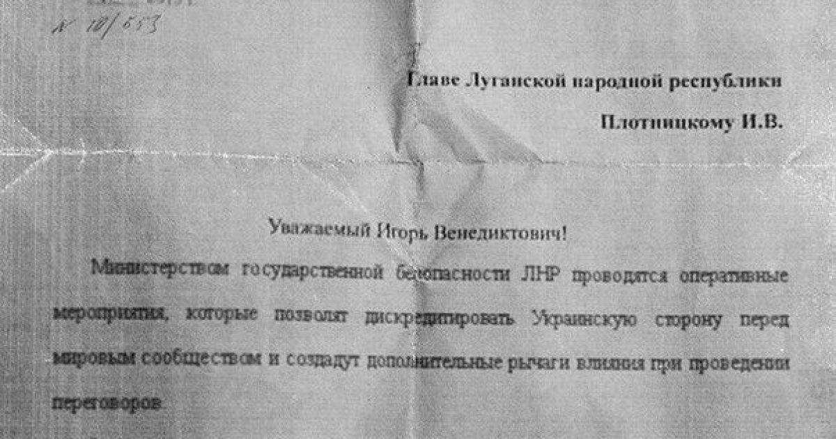 лист плотницькому про ексгумацію_1 / © Укрінформ