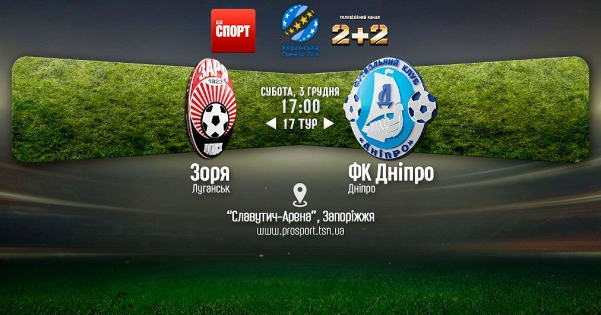 Заря - Днепр - 2:3. Видео матча