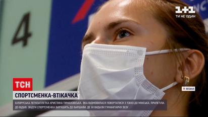 Новини світу: білоруська легкоатлетка Тимановська прилетіла до Варшави