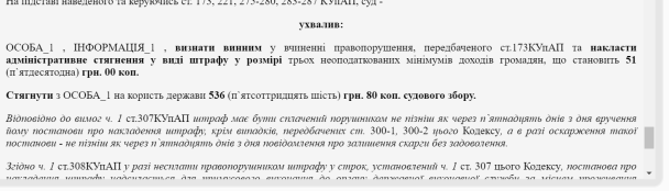 Постановление суда / © Единый государственный реестр судовых решений