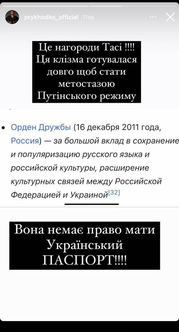 Анастасия Приходько раскритиковала Таисию Повалий / © instagram.com/prykhodko_official