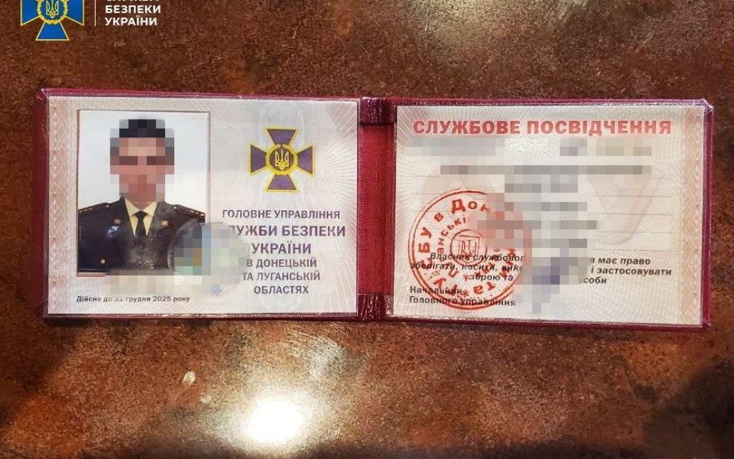 © Служба безопасности Украины