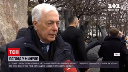 "Взгляд в прошлое" в Бабьем Яру: мемориальный центр представил новую инсталляцию