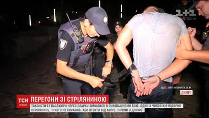 В Днепре ночью таксисты с пассажирами выясняли отношения со стрельбой