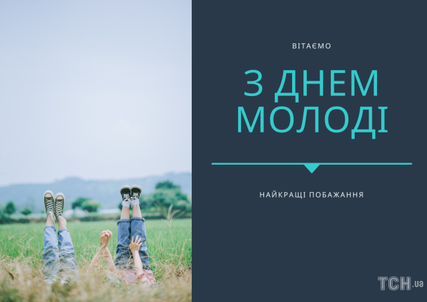 З Днем молоді: картинки / © ТСН.ua
