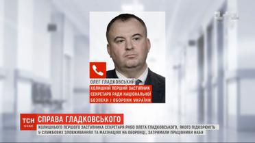 "Это полная ерунда": Гладковский прокомментировал свое задержание детективами НАБУ