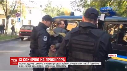 У Чернігові 50-річний чоловік у обласній прокуратурі напав із сокирою на співробітницю