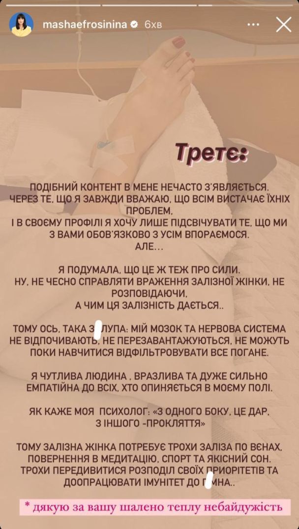 Маша Єфросиніна опинилася під крапельницями / © instagram.com/mashaefrosinina