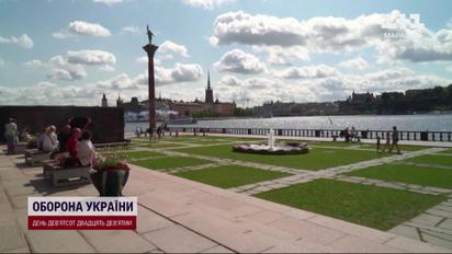 Новая помощь для Украины! Швеция объявила о пакете поддержки на €400 млн 