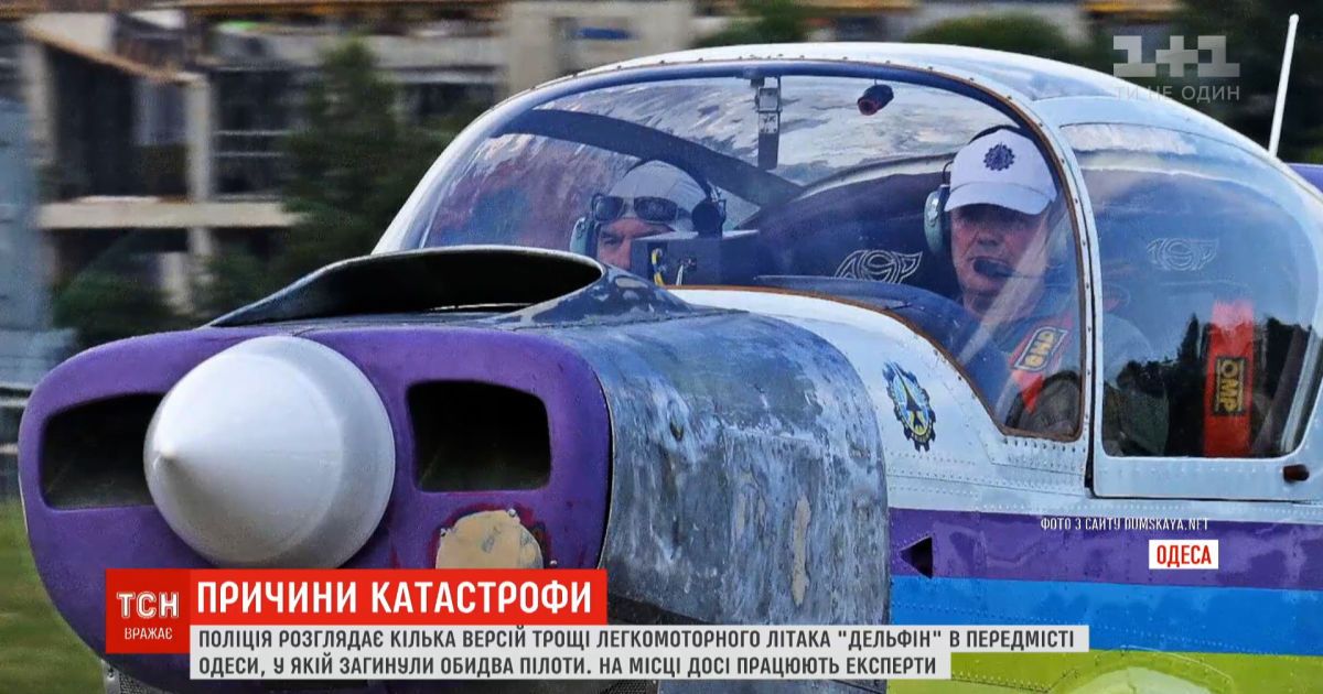 Полиция рассматривает несколько версий крушения легкомоторного самолета "Дельфин" в пригороде Одессы