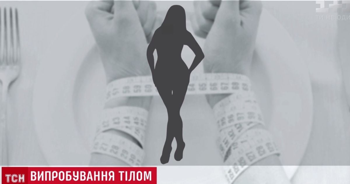 Покінчити з собою через зовнішність або зайву вагу: фахівці розповіли, як зарадити підлітковій проблемі