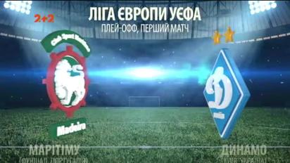 Маритиму - Динамо - 0:0. Видео матча