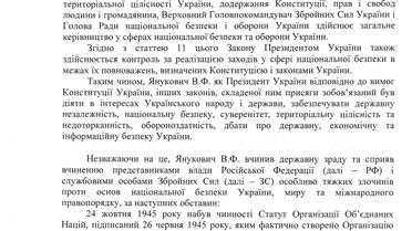 Підозра _3