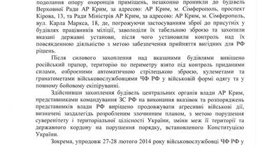 Підозра _9