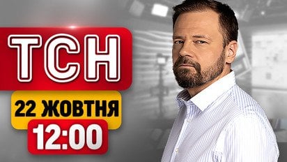 ТСН 12:00 новини 22 жовтня! Наслідки удару балістики! Затори на кордонах! Скандал із Польщею