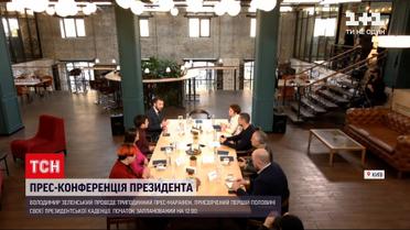 Пресконференція Зеленського: із якого приводу очільник держави анонсував спілкування з журналістами