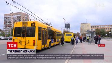Новости Украины: Черкасская область с сегодняшнего дня в "красной" зоне