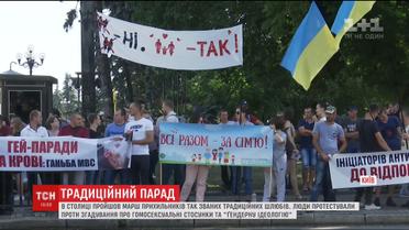 У столиці провели акцію на підтримку так званих "традиційних шлюбів"